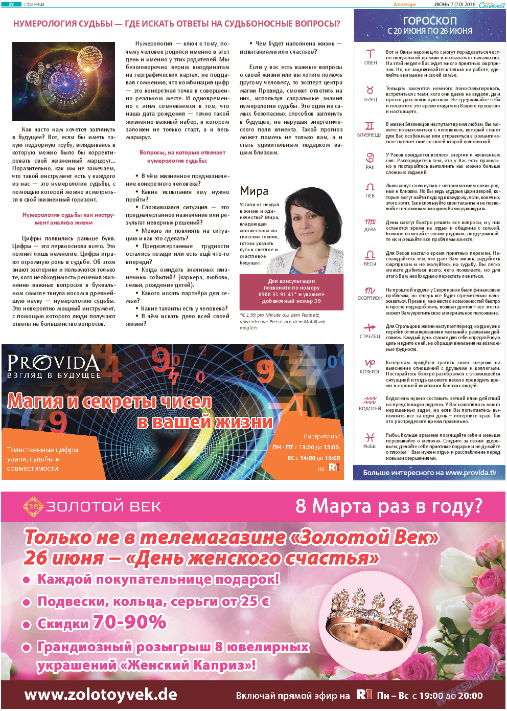 Семейная газета, газета. 2016 №7 стр.35