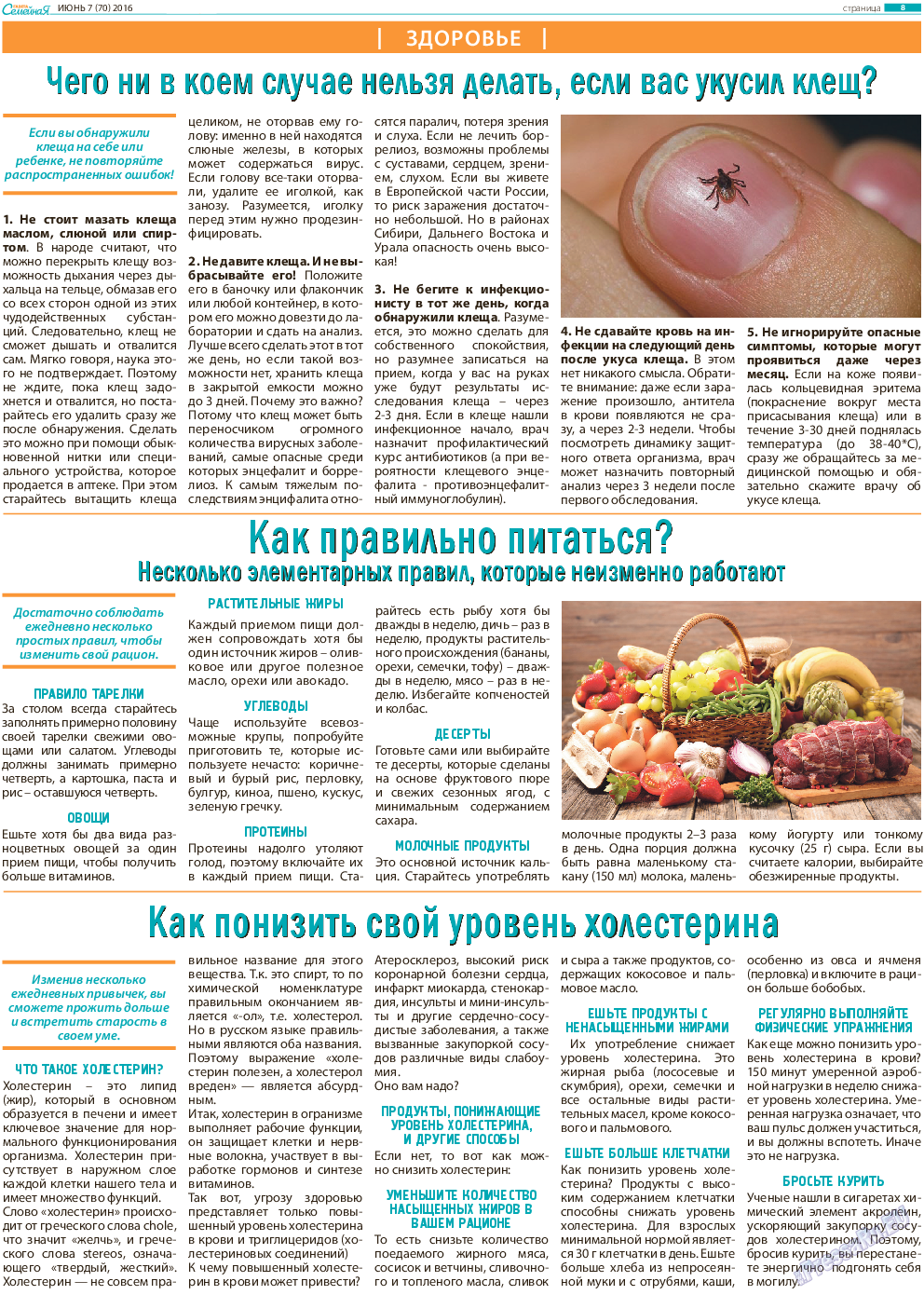Семейная газета, газета. 2016 №7 стр.8