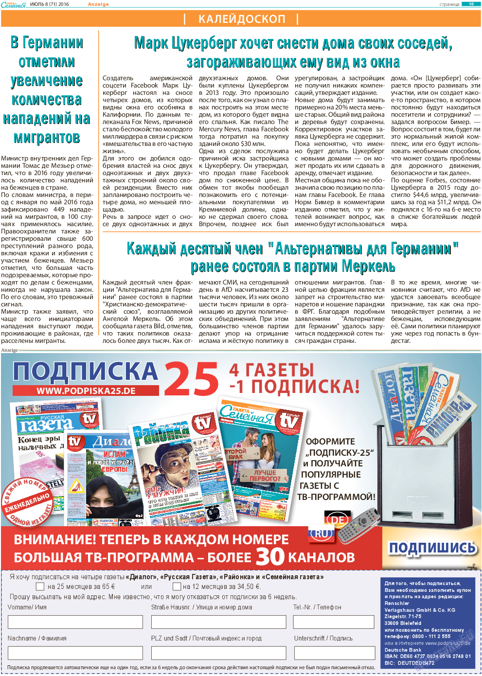 Семейная газета, газета. 2016 №8 стр.10
