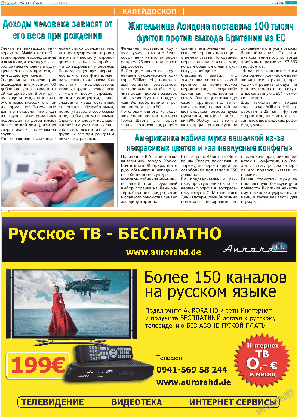 Семейная газета, газета. 2016 №8 стр.2