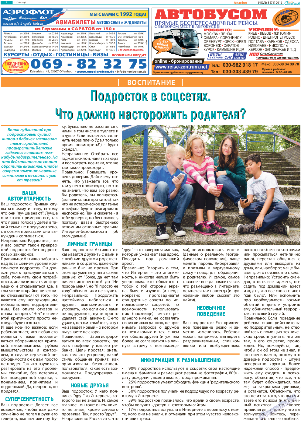 Семейная газета, газета. 2016 №8 стр.3