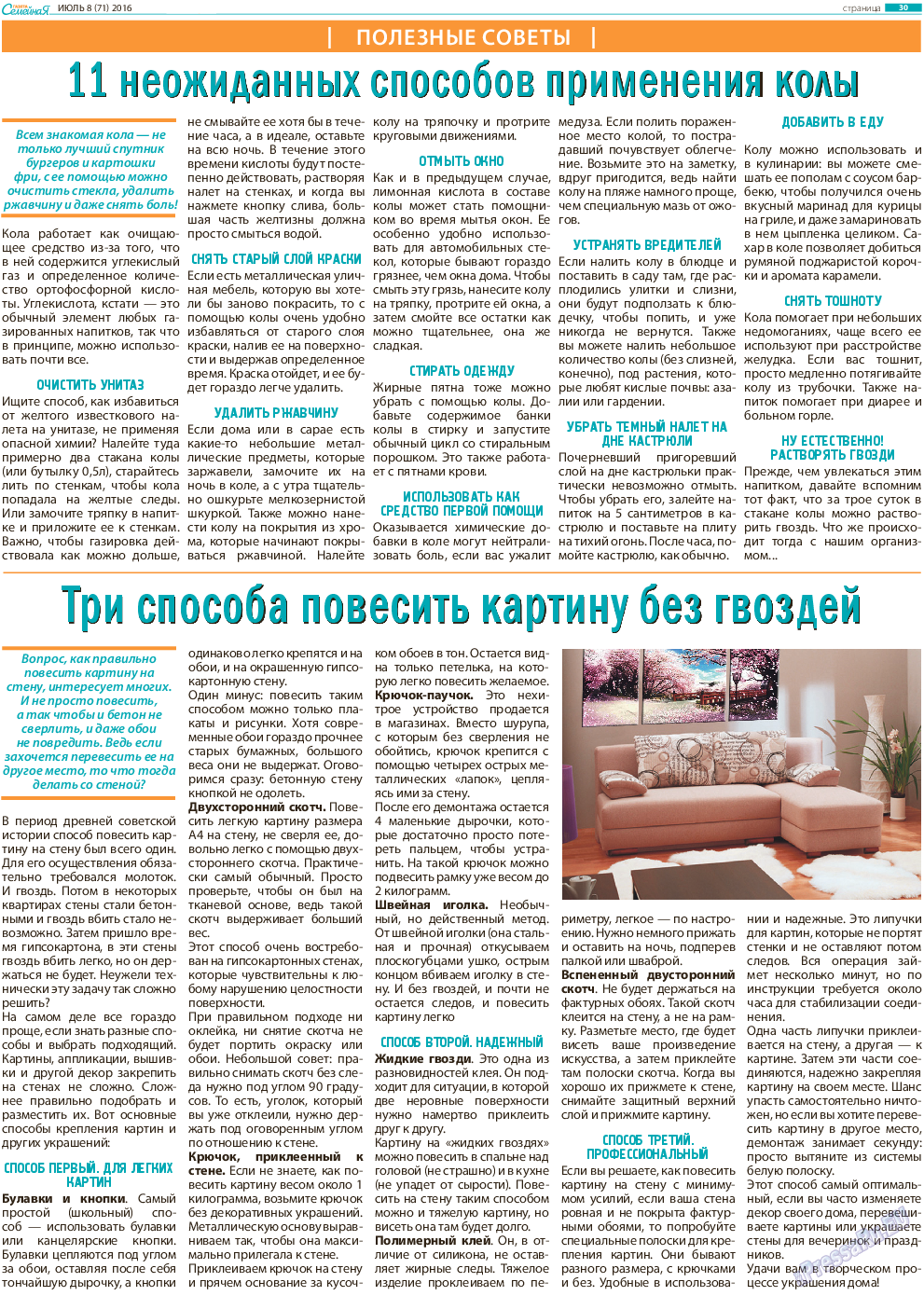 Семейная газета, газета. 2016 №8 стр.30