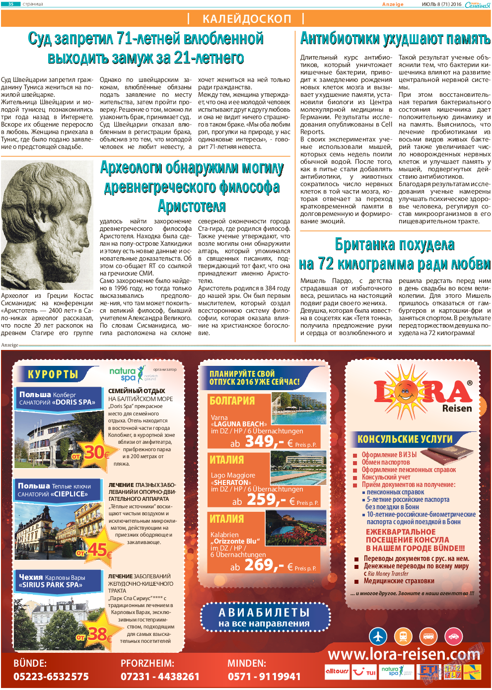 Семейная газета, газета. 2016 №8 стр.35
