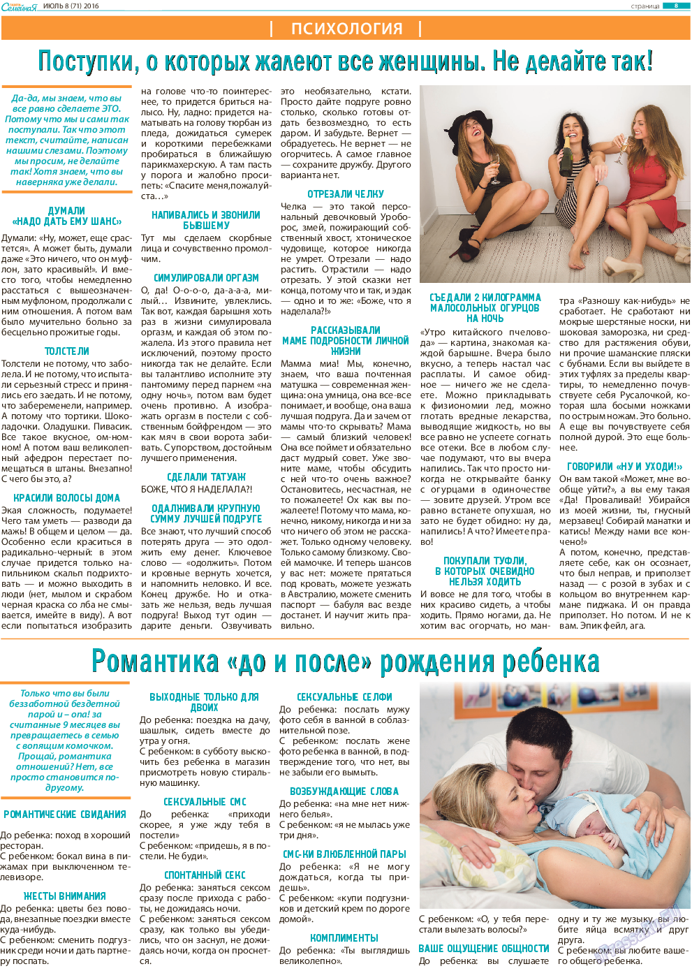 Семейная газета, газета. 2016 №8 стр.8