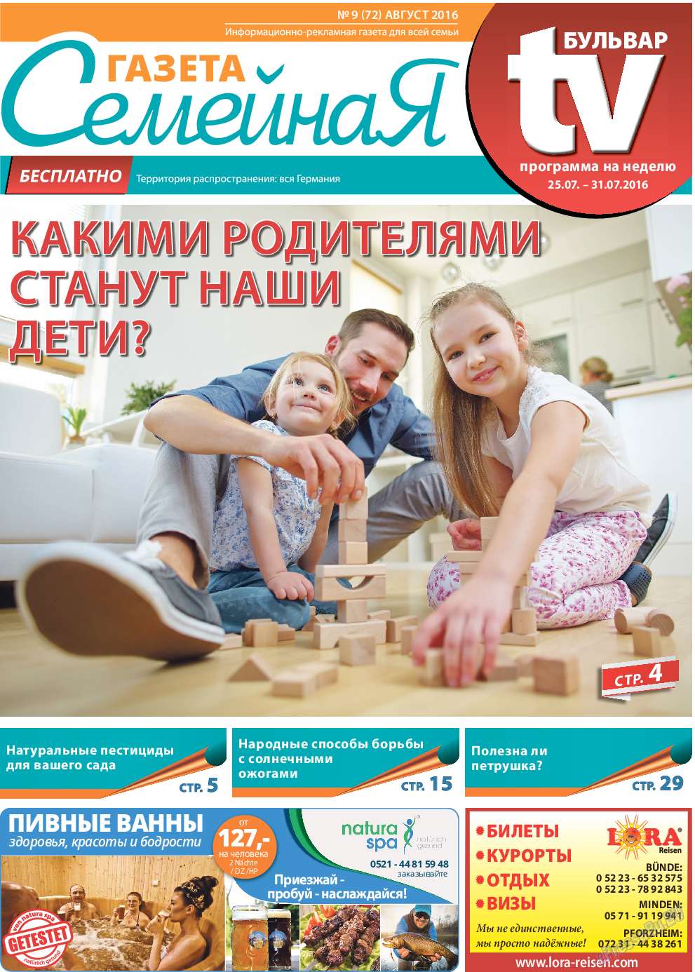 Семейная газета (газета). 2016 год, номер 9, стр. 1