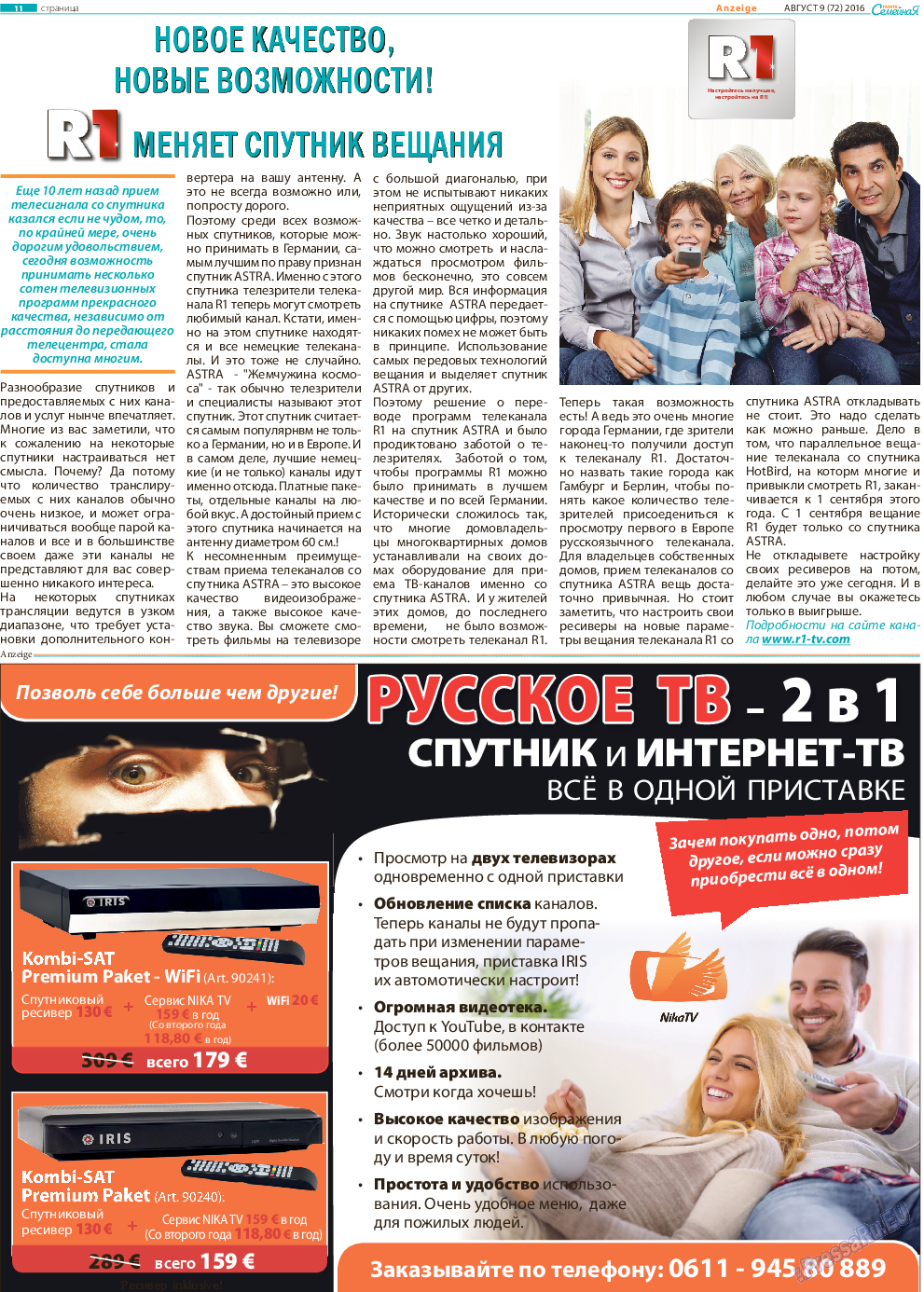 Семейная газета, газета. 2016 №9 стр.11