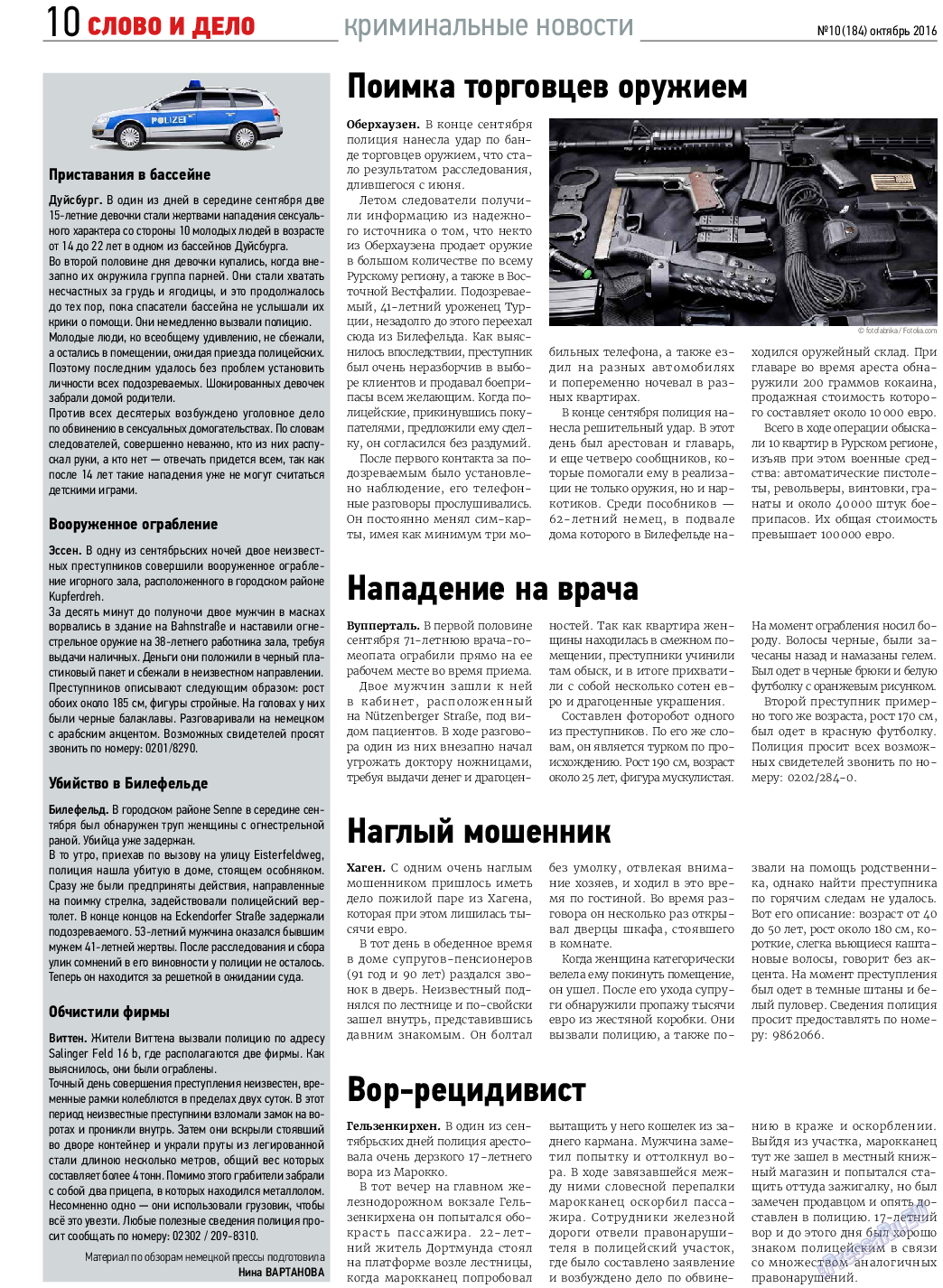 Слово и дело, газета. 2016 №10 стр.10