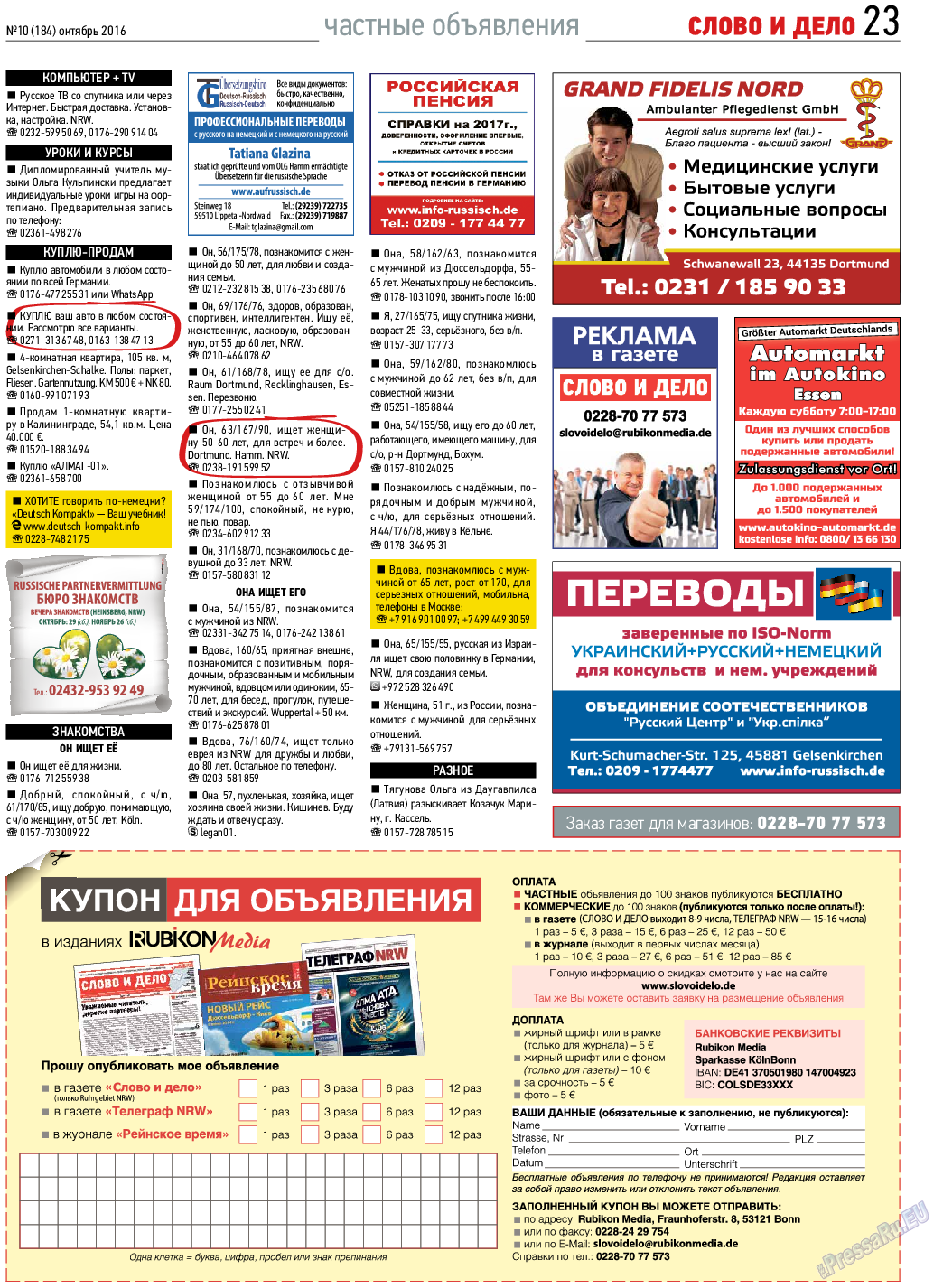 Слово и дело, газета. 2016 №10 стр.23