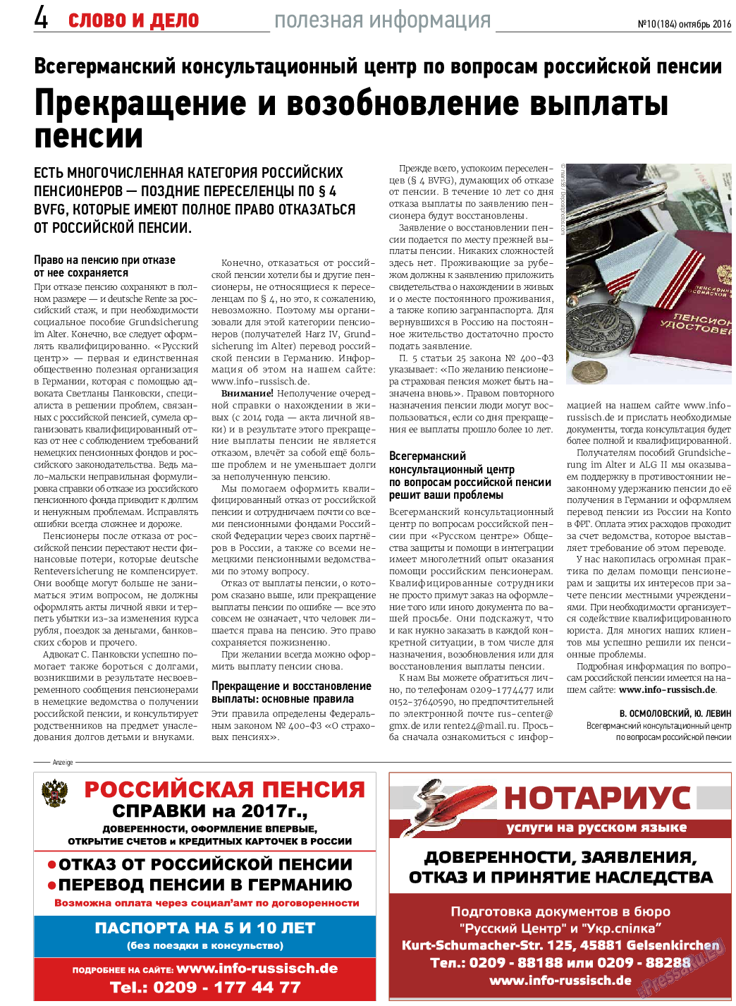 Слово и дело, газета. 2016 №10 стр.4