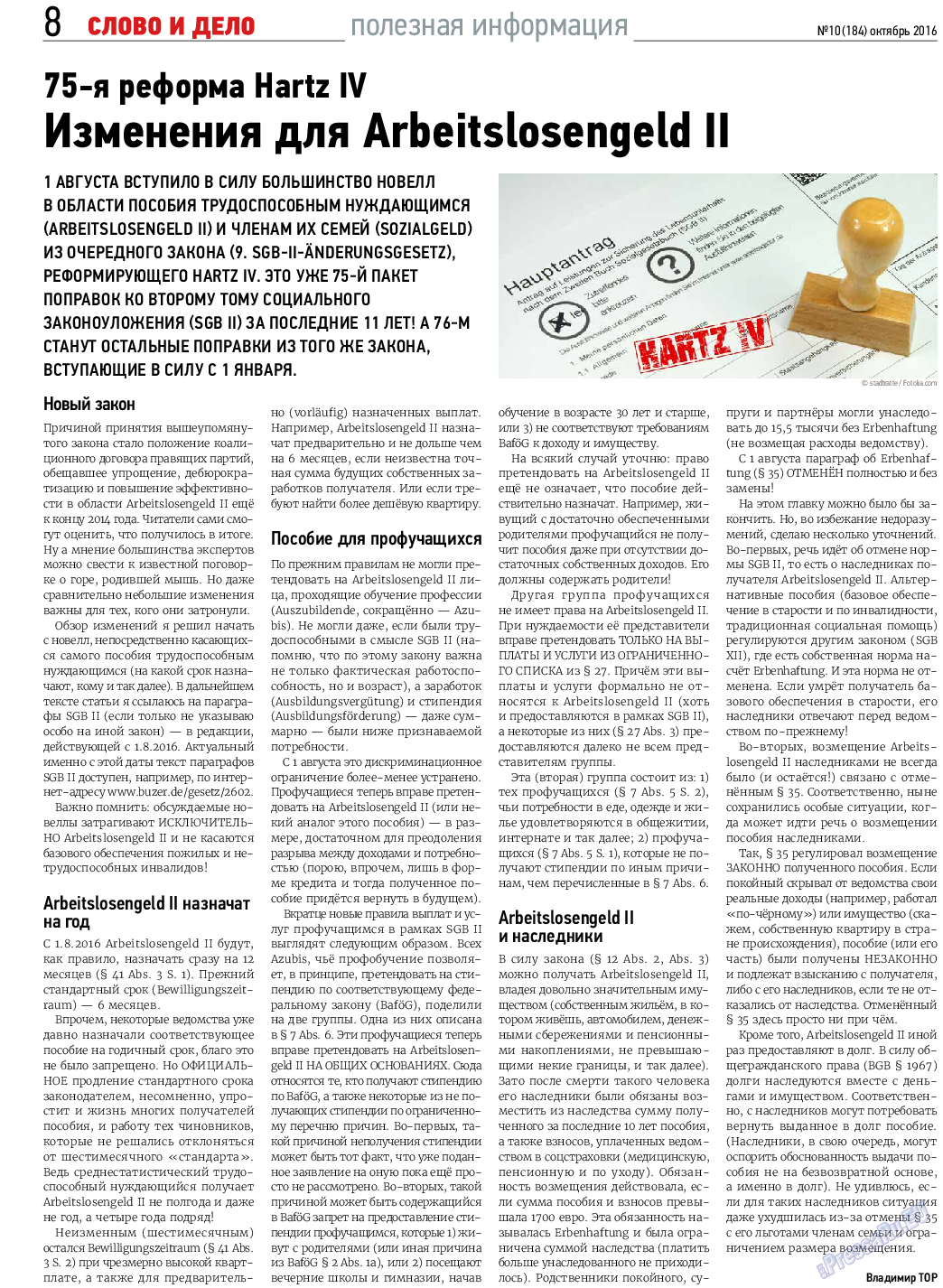 Слово и дело, газета. 2016 №10 стр.8