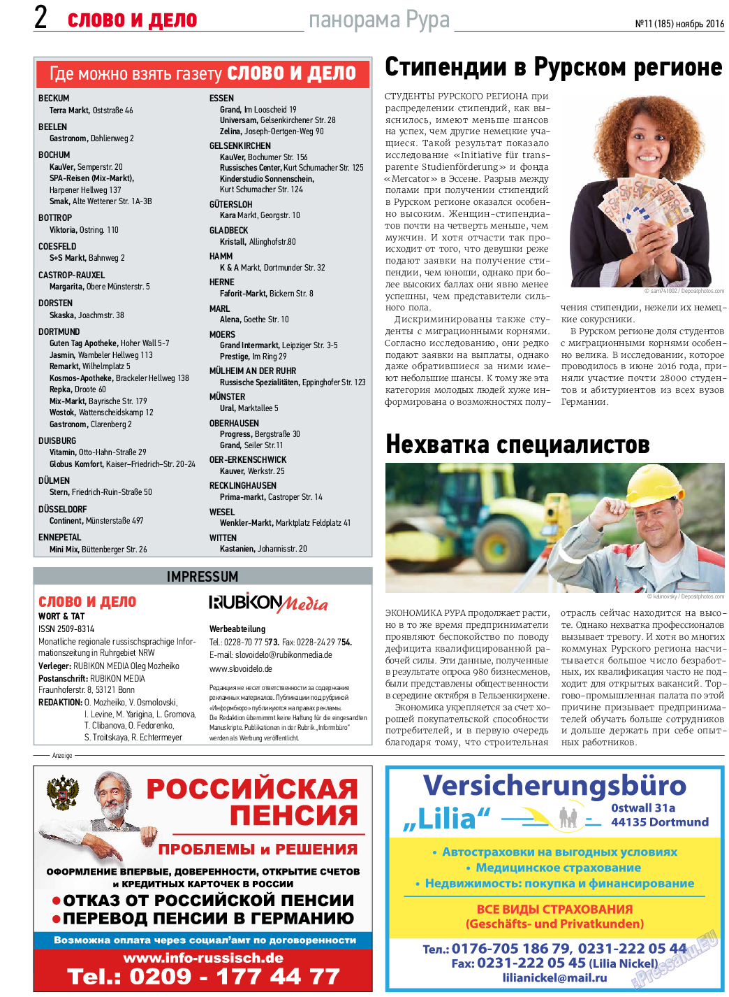Слово и дело, газета. 2016 №11 стр.2