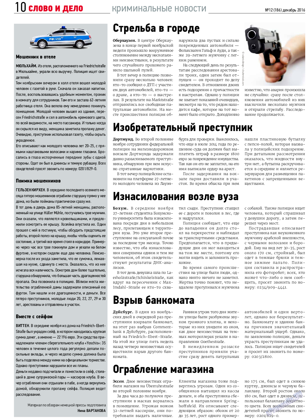 Слово и дело (газета). 2016 год, номер 12, стр. 10