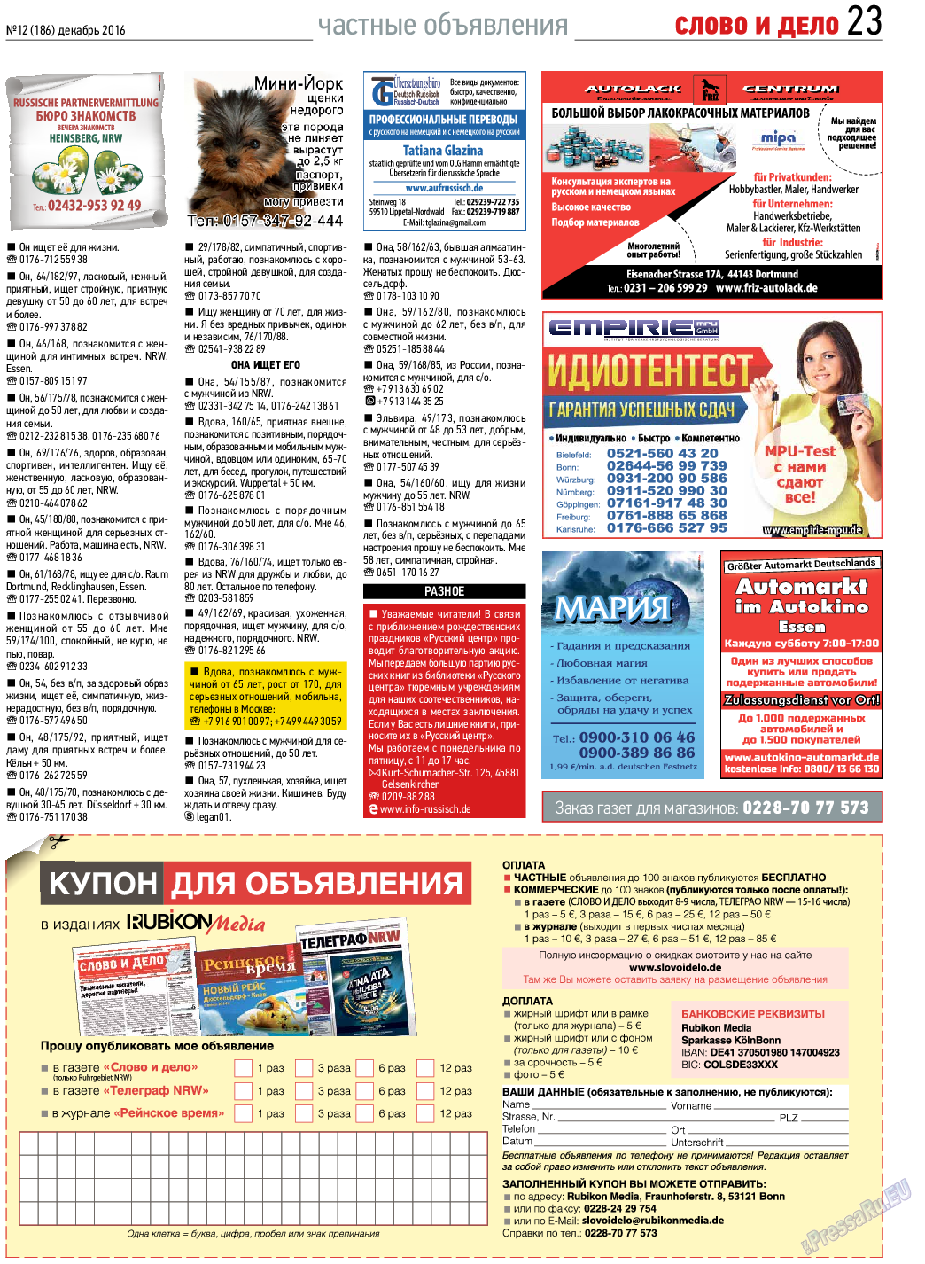 Слово и дело, газета. 2016 №12 стр.23