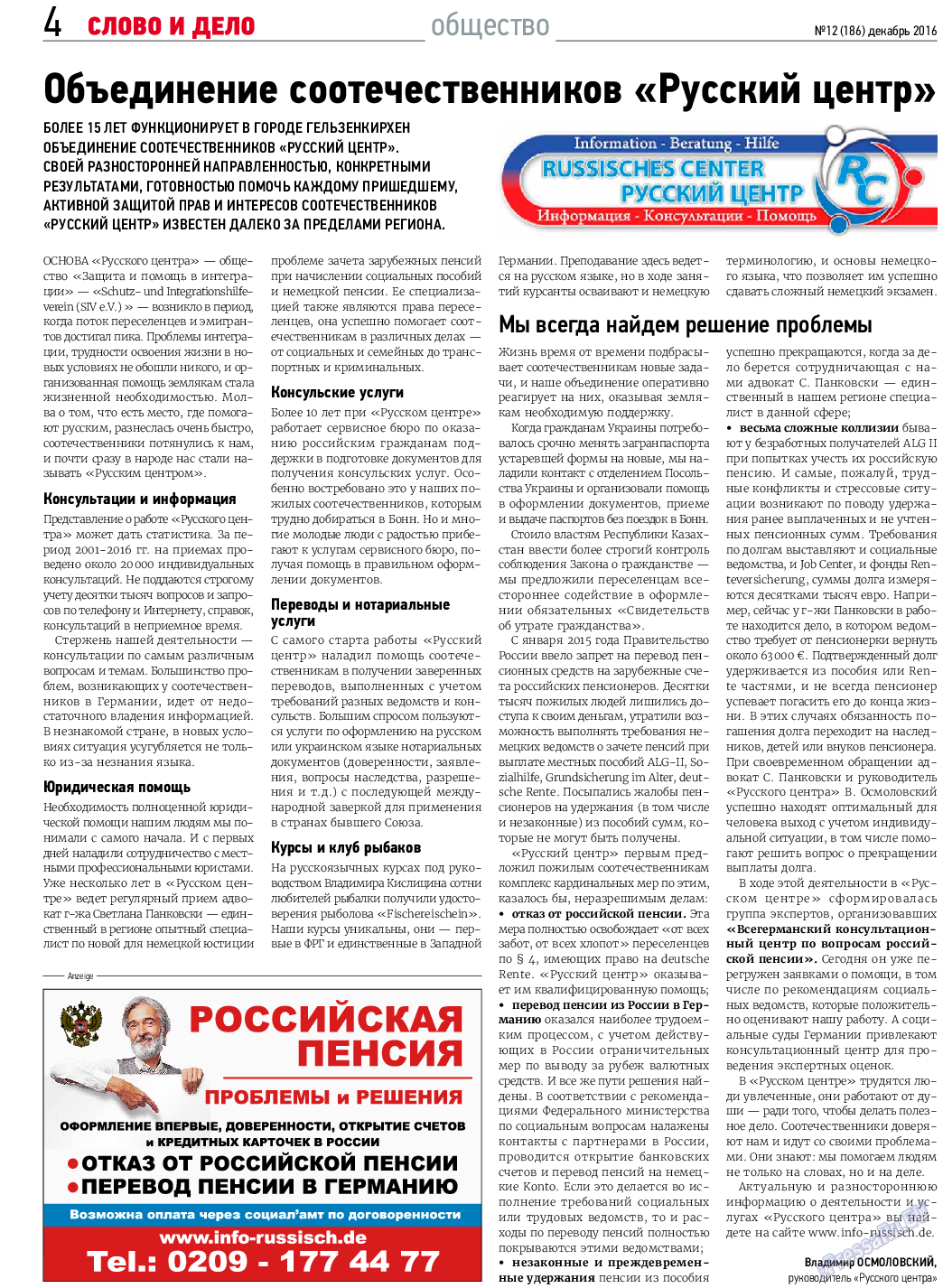 Слово и дело, газета. 2016 №12 стр.4