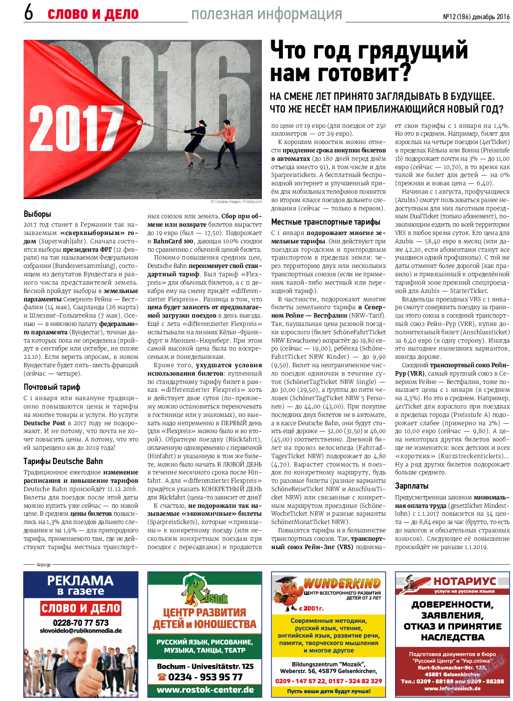 Слово и дело, газета. 2016 №12 стр.6