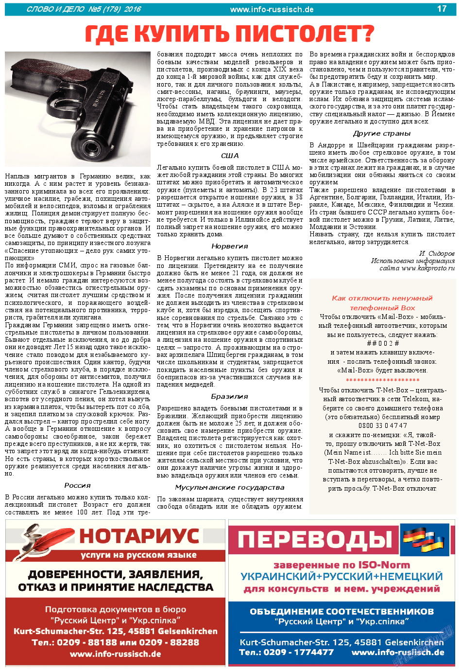 Слово и дело, газета. 2016 №5 стр.17