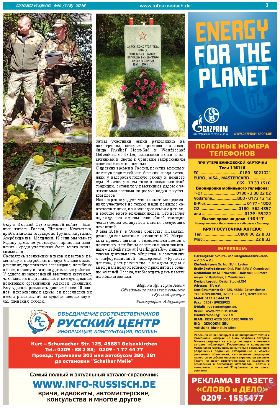 Слово и дело, газета. 2016 №5 стр.3