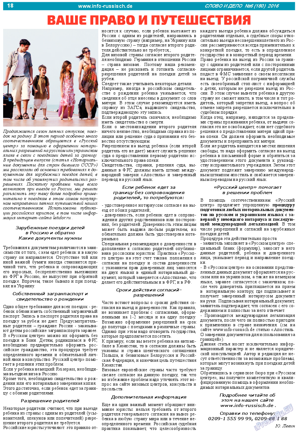 Слово и дело, газета. 2016 №6 стр.18