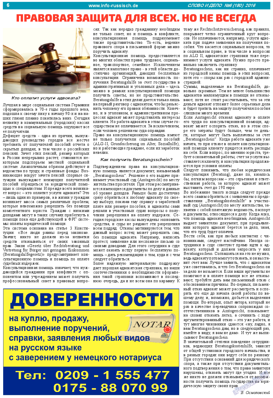 Слово и дело, газета. 2016 №6 стр.6