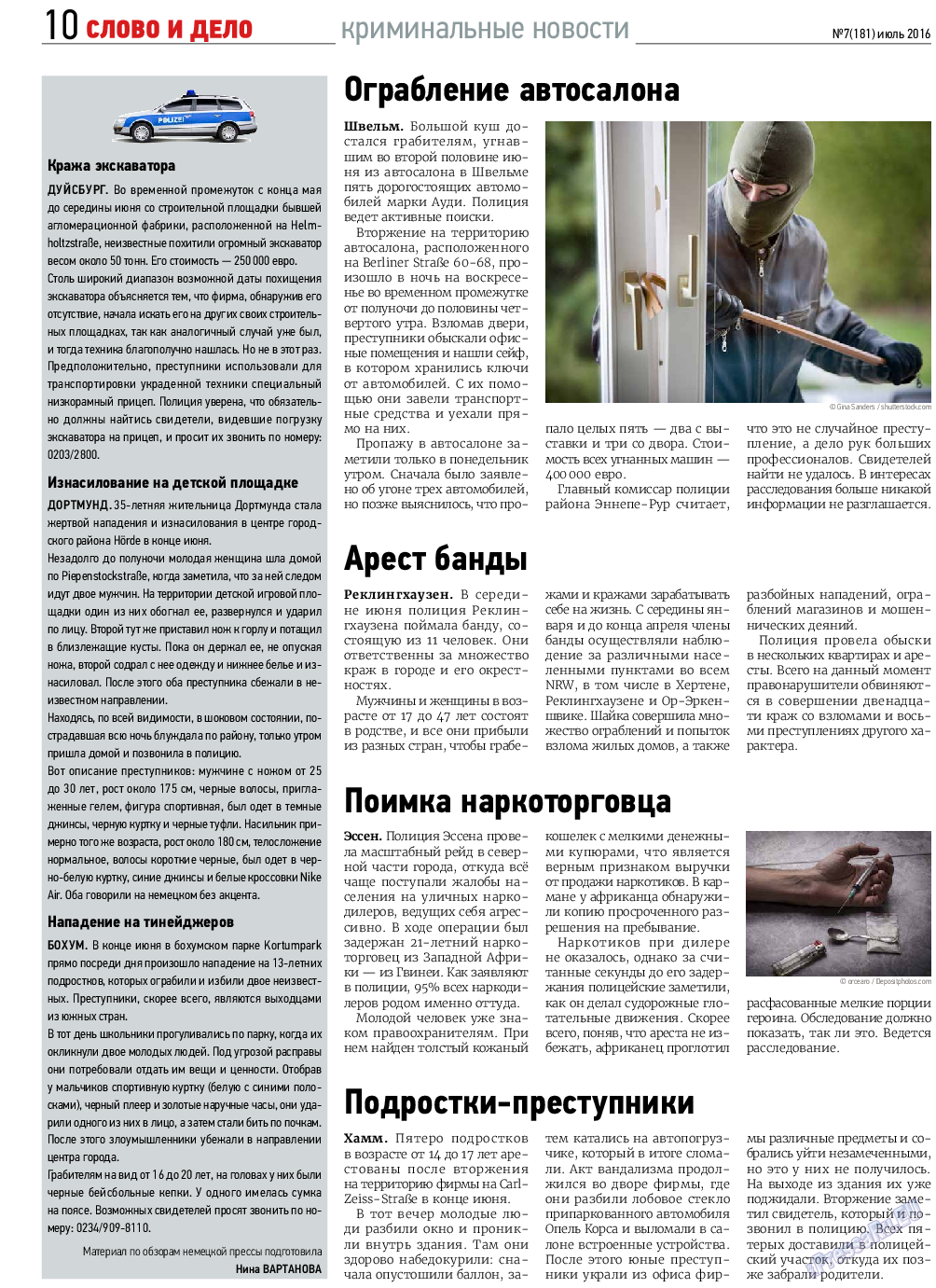 Слово и дело, газета. 2016 №7 стр.10