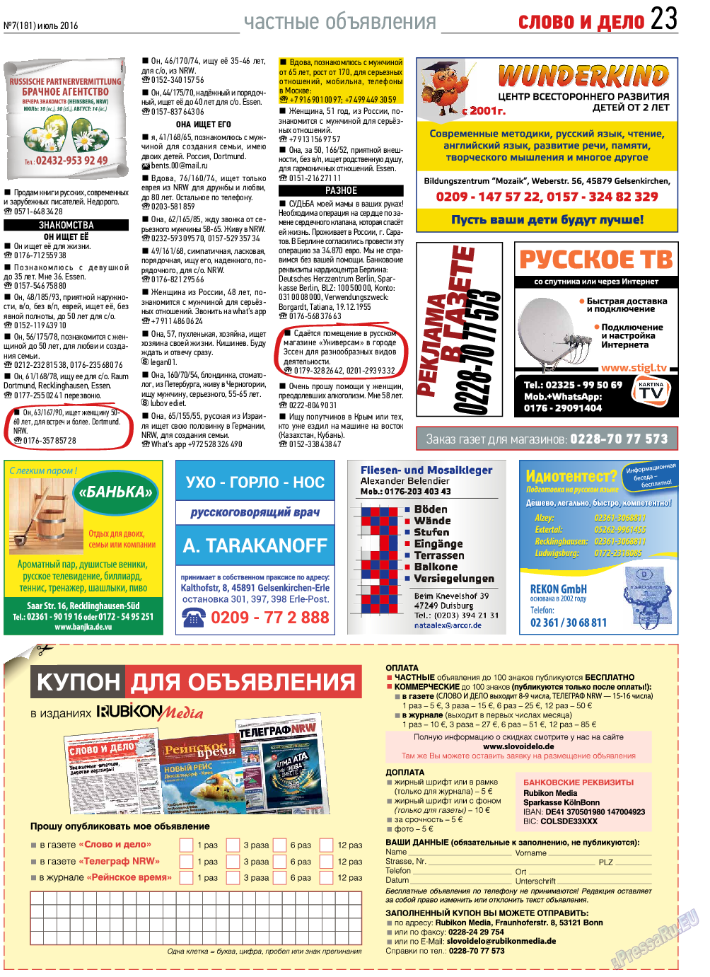 Слово и дело, газета. 2016 №7 стр.23