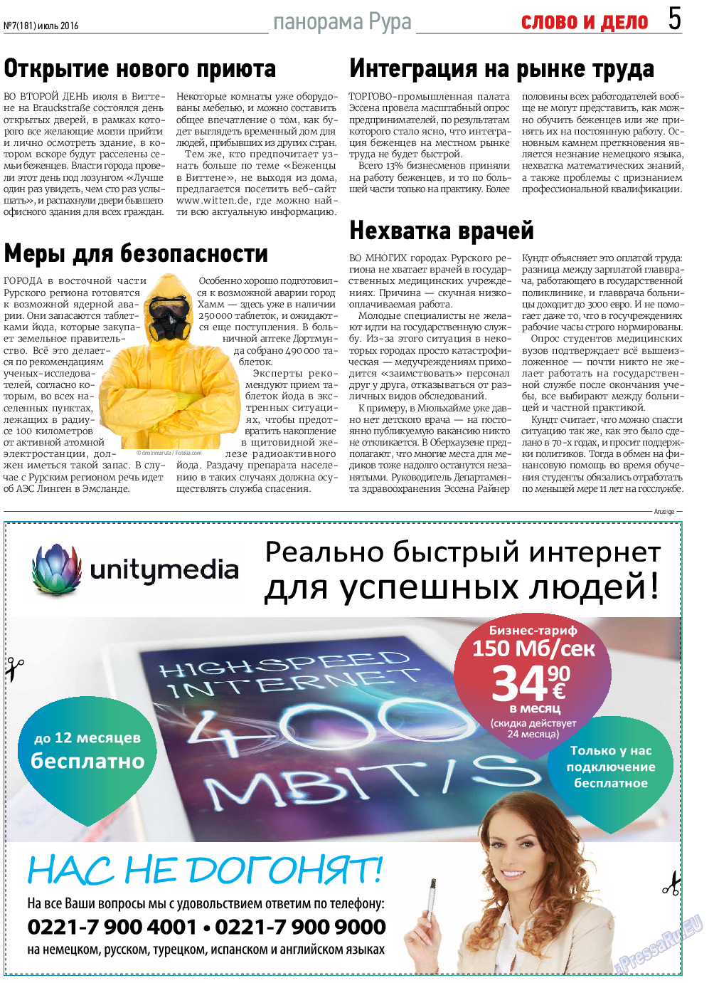Слово и дело, газета. 2016 №7 стр.5