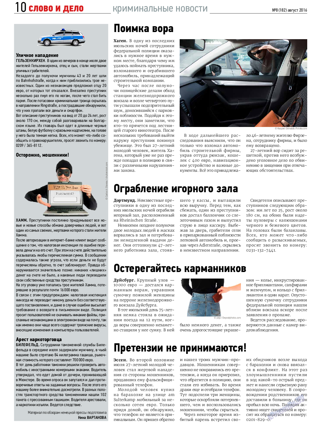 Слово и дело, газета. 2016 №8 стр.10