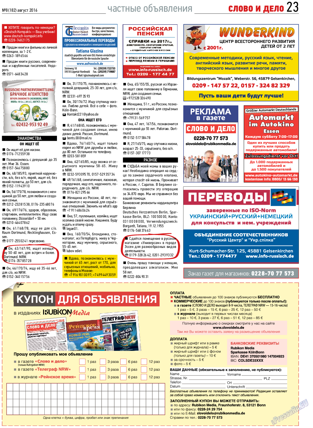 Слово и дело, газета. 2016 №8 стр.23