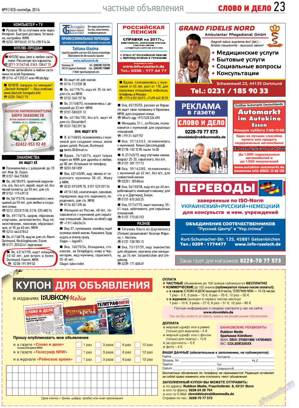 Слово и дело, газета. 2016 №9 стр.23