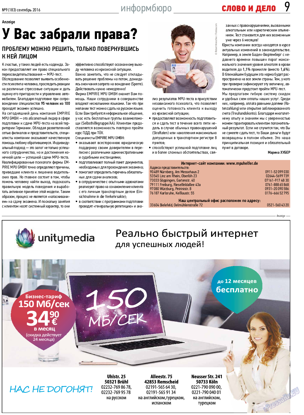 Слово и дело, газета. 2016 №9 стр.9