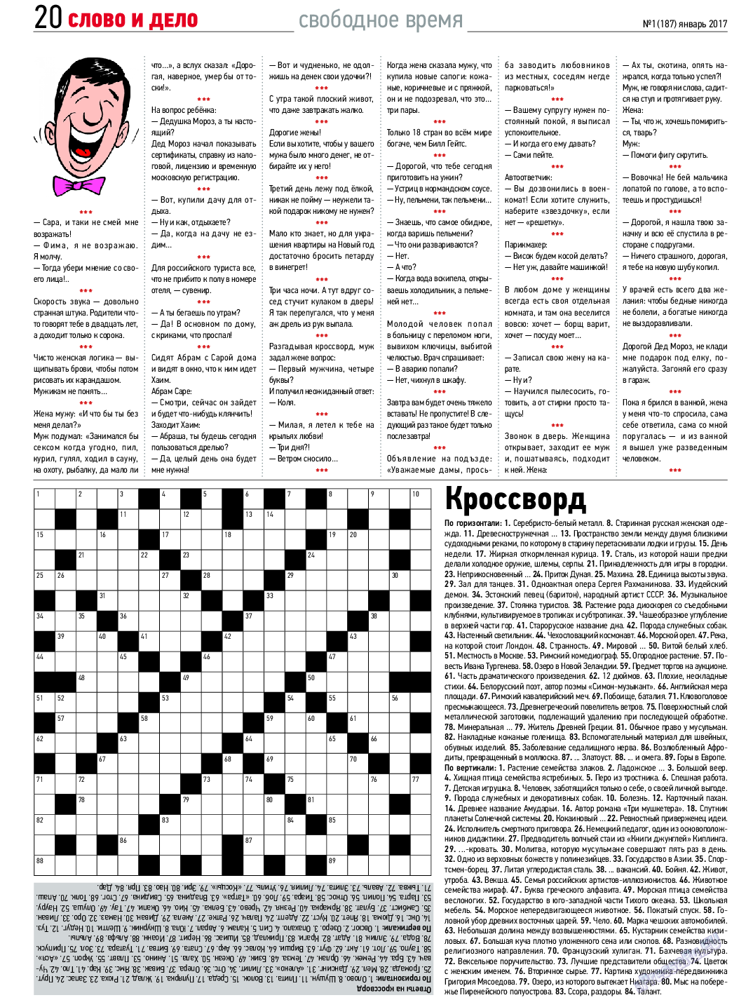 Слово и дело, газета. 2017 №1 стр.20