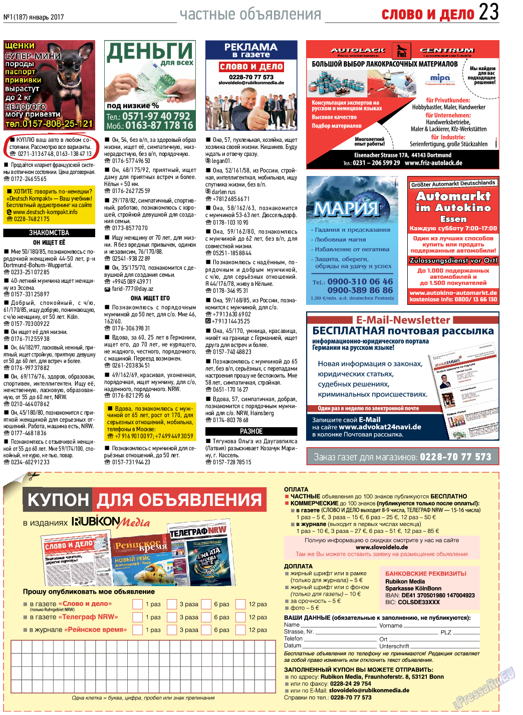 Слово и дело, газета. 2017 №1 стр.23