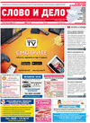 Wort und Tat (Zeitung) Wort und Tat (Zeitung)