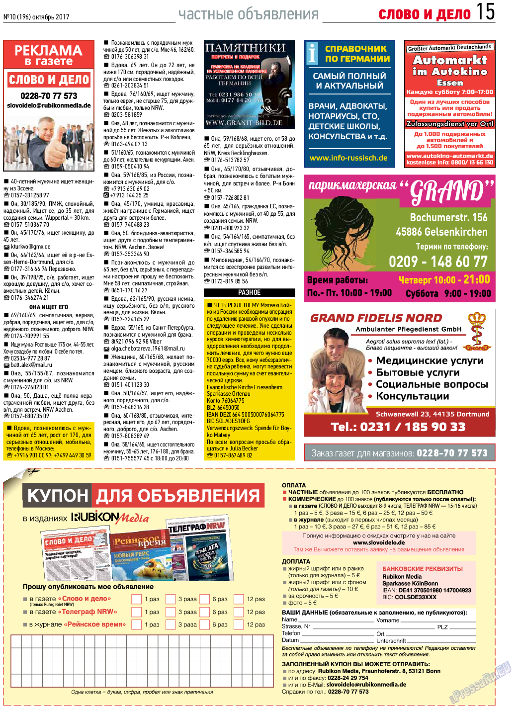 Слово и дело, газета. 2017 №10 стр.15