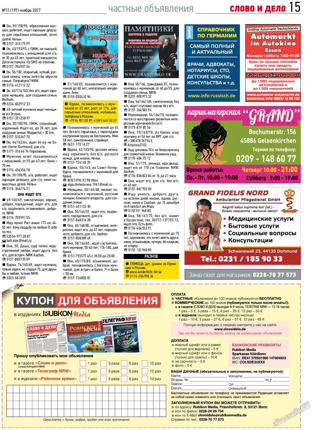 Слово и дело, газета. 2017 №11 стр.15