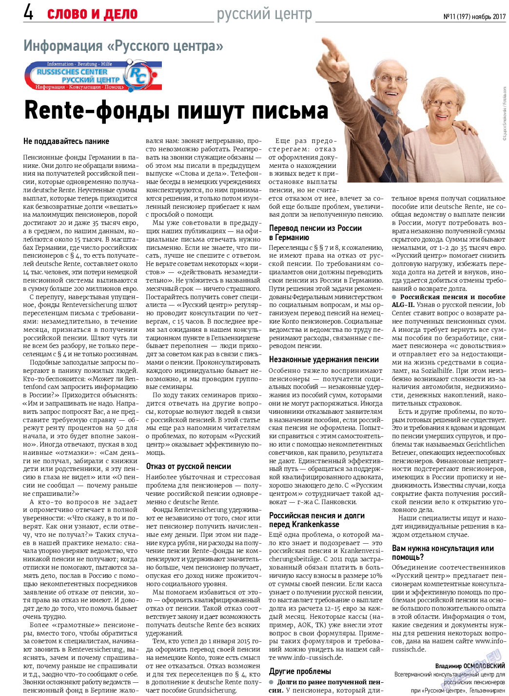 Слово и дело, газета. 2017 №11 стр.4
