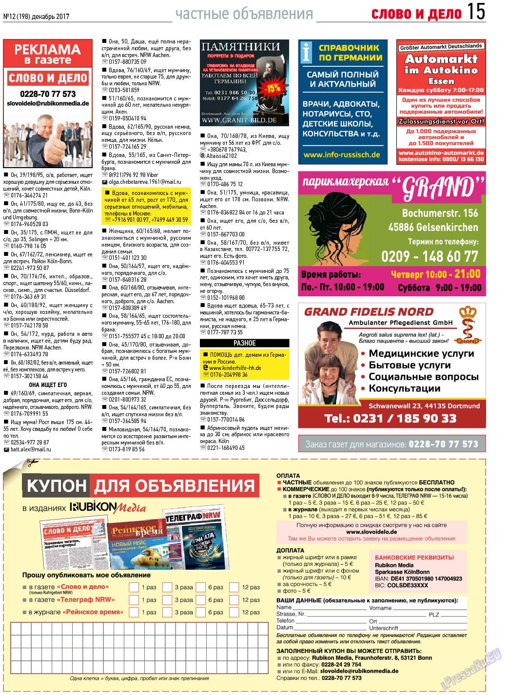 Слово и дело, газета. 2017 №12 стр.15