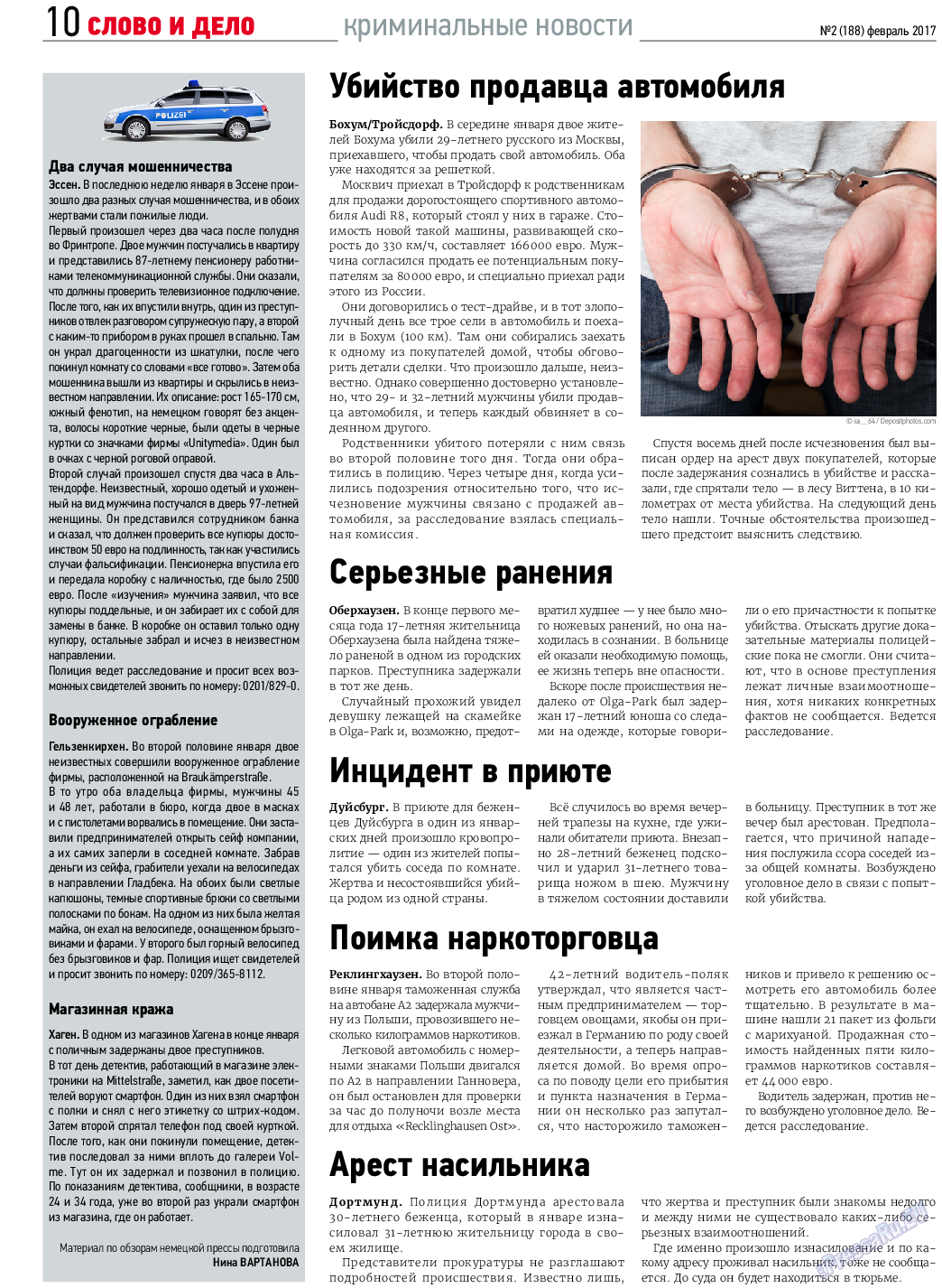 Слово и дело, газета. 2017 №2 стр.10