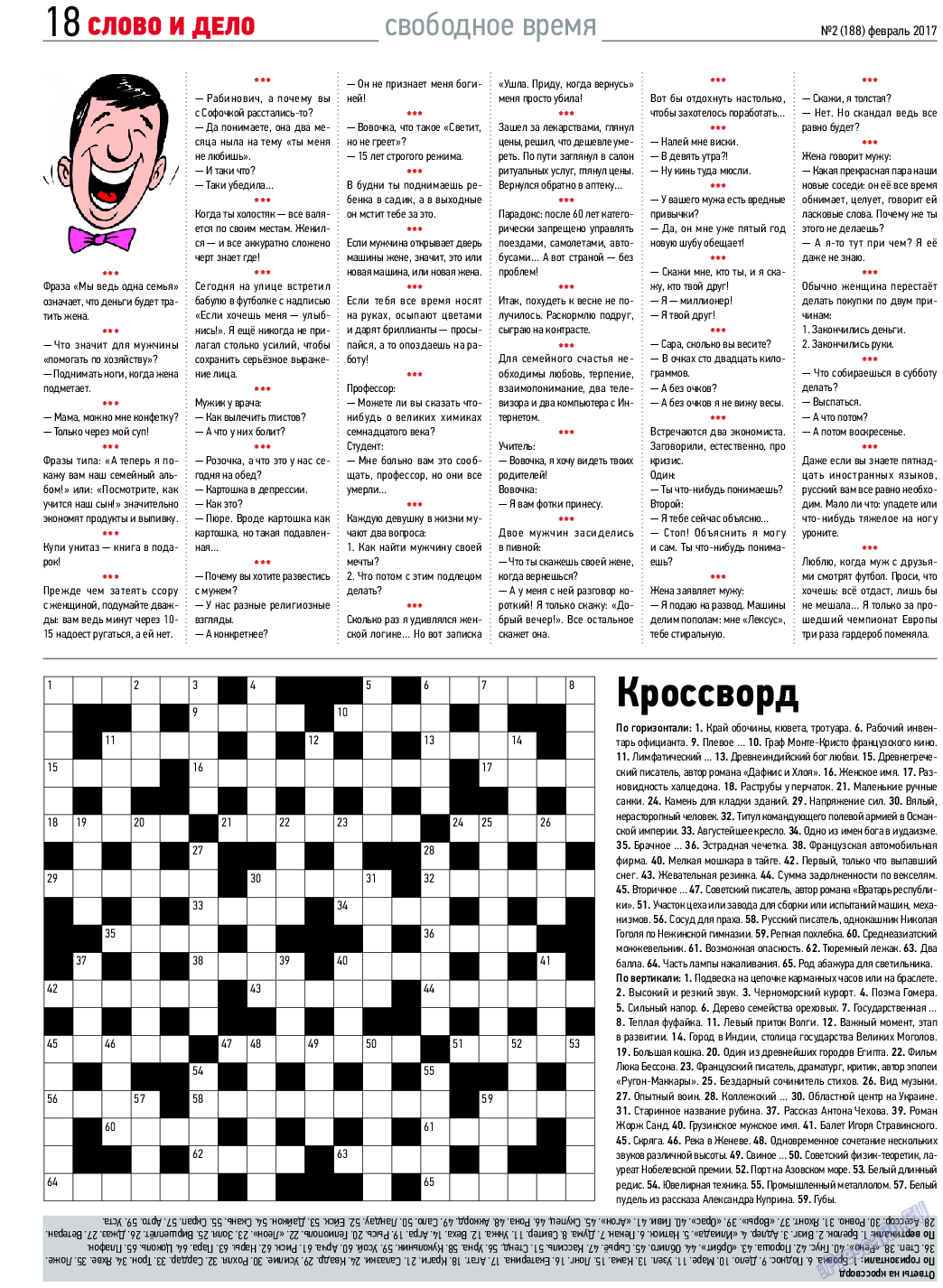 Слово и дело, газета. 2017 №2 стр.18