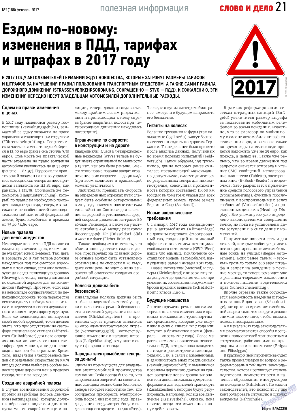Слово и дело, газета. 2017 №2 стр.21
