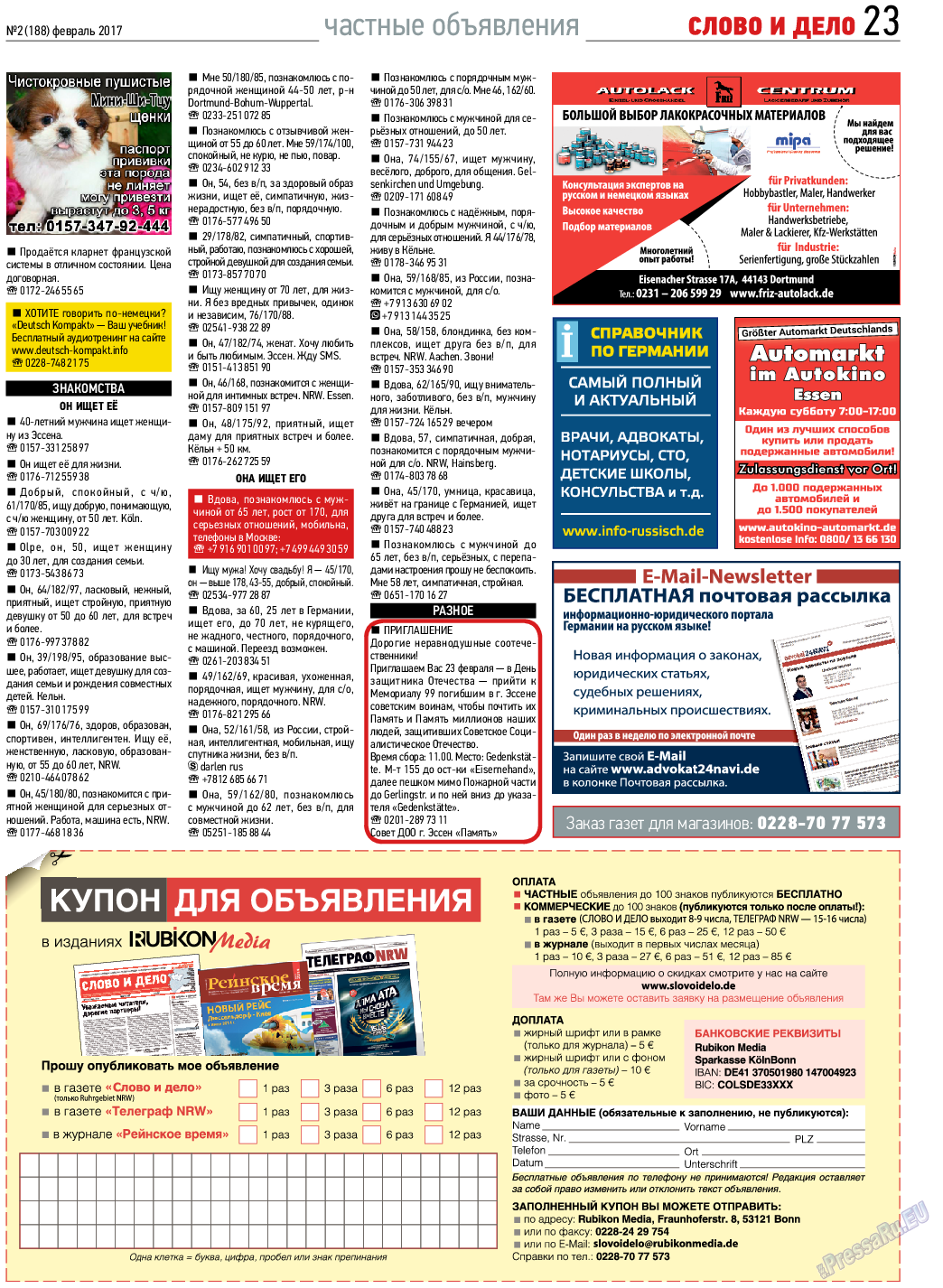 Слово и дело, газета. 2017 №2 стр.23