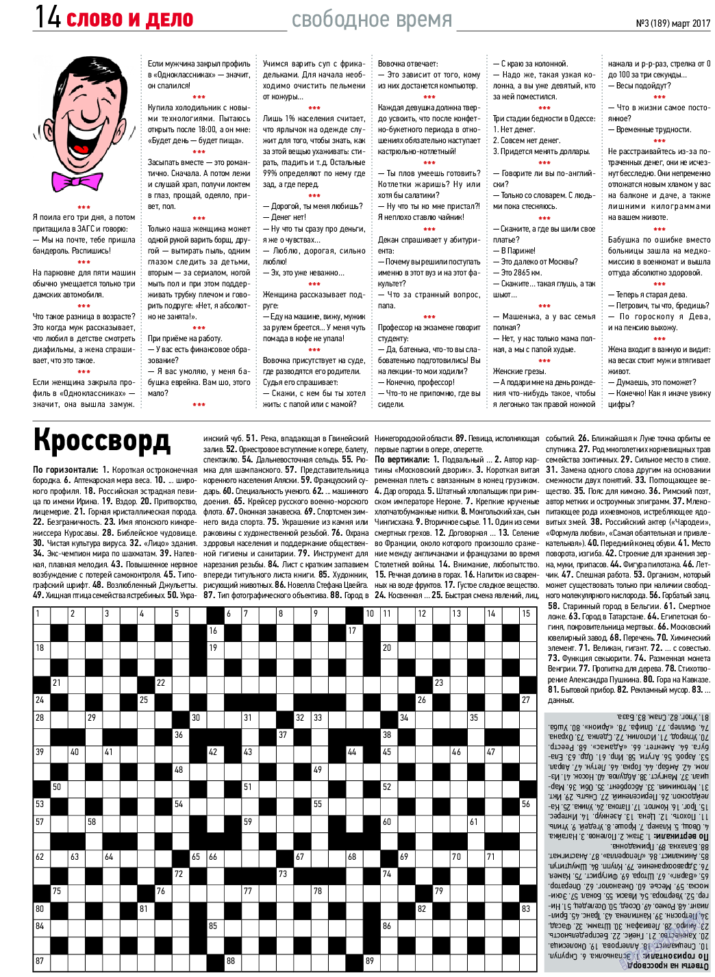 Слово и дело, газета. 2017 №3 стр.14