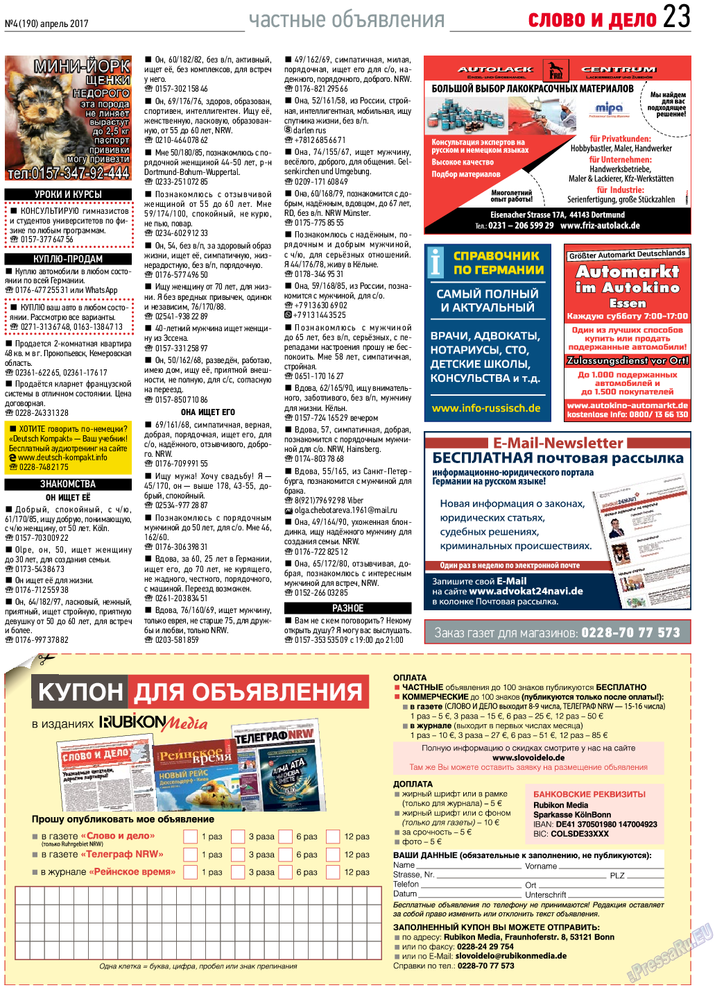 Слово и дело, газета. 2017 №4 стр.23
