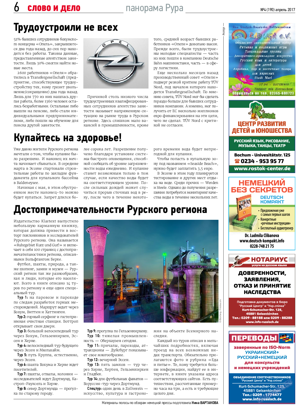 Слово и дело, газета. 2017 №4 стр.6