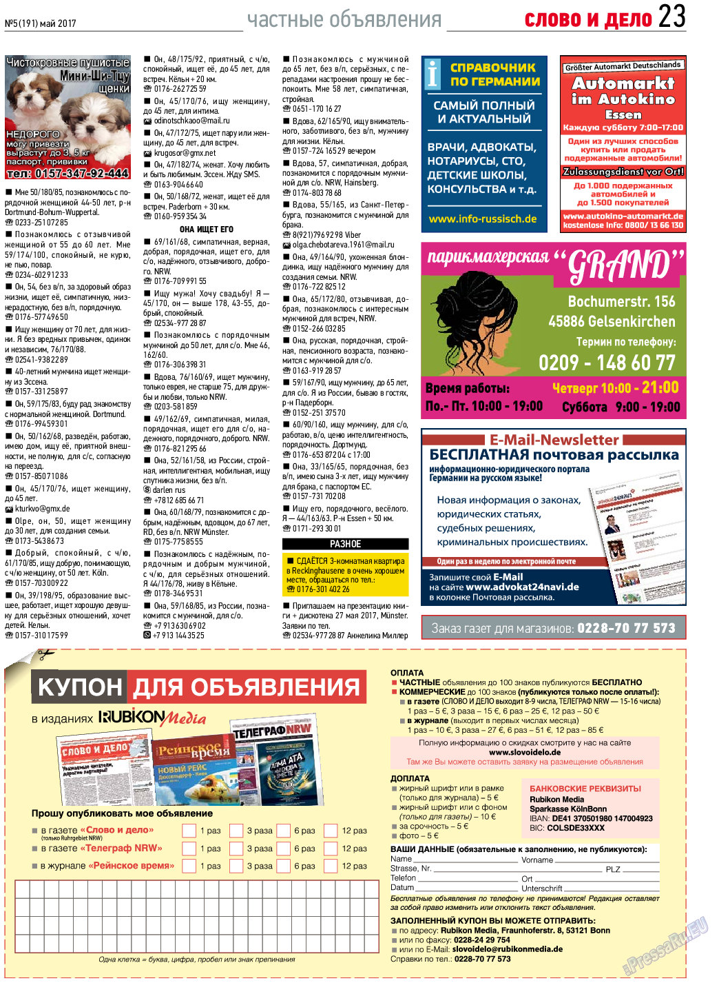Слово и дело, газета. 2017 №5 стр.23