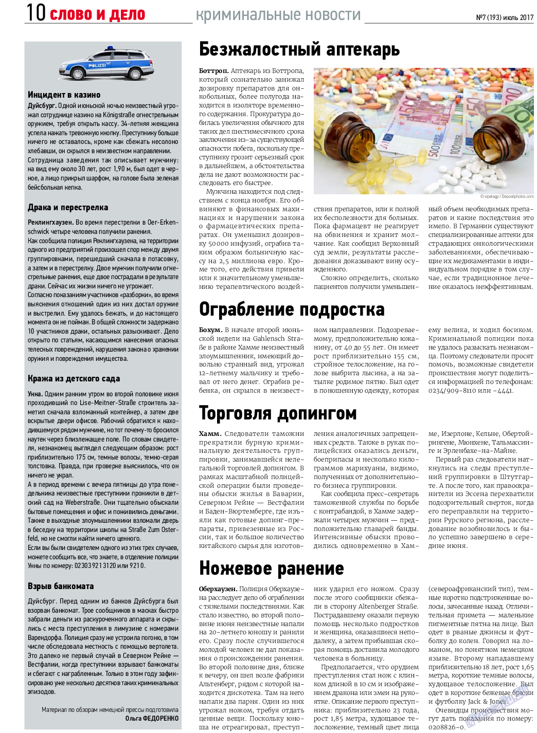 Слово и дело (газета). 2017 год, номер 7, стр. 10