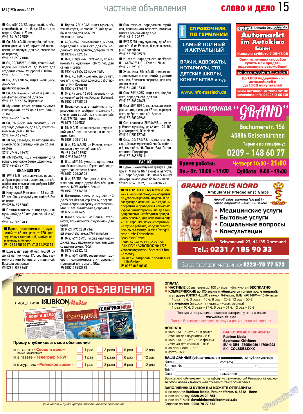 Слово и дело, газета. 2017 №7 стр.15