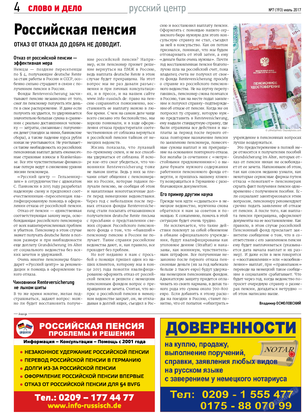 Слово и дело, газета. 2017 №7 стр.4