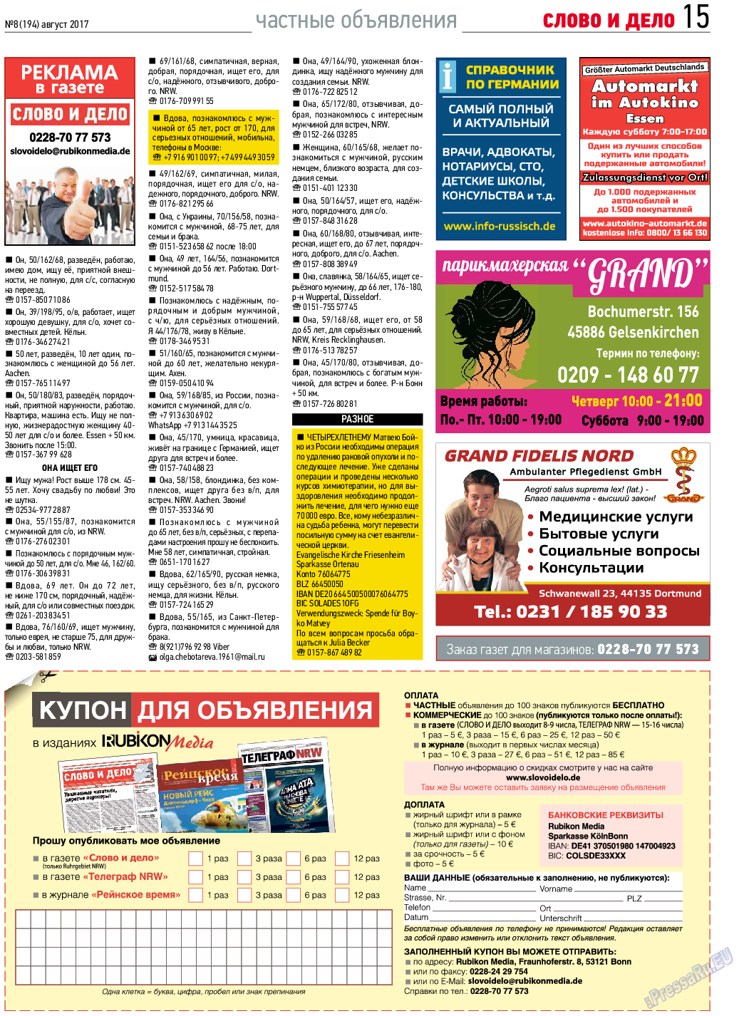 Слово и дело, газета. 2017 №8 стр.15