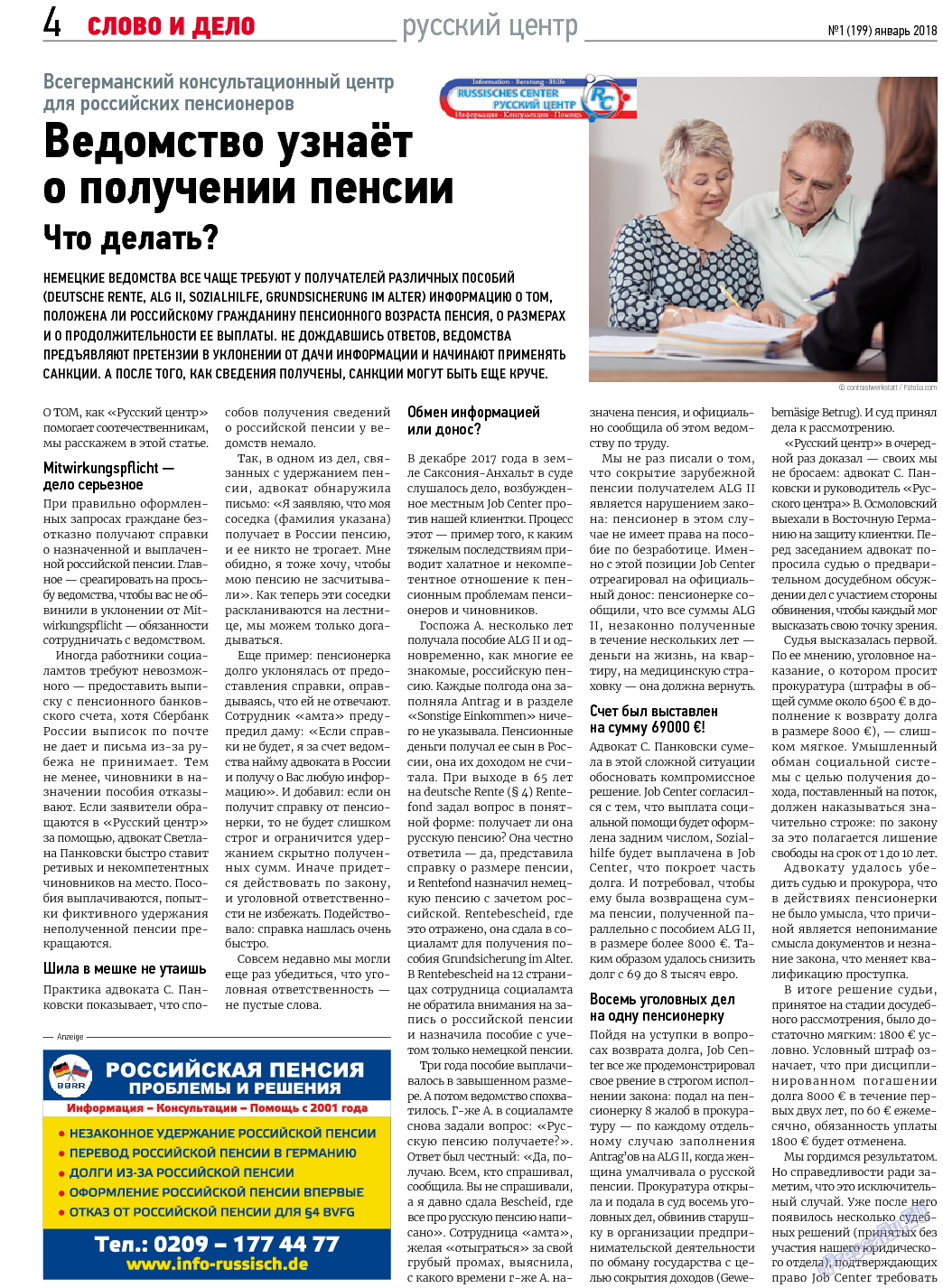 Слово и дело, газета. 2018 №1 стр.4